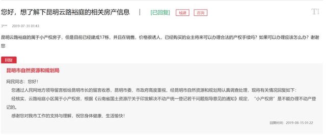 注意！昆明这个小区，买了房子也不能办产权证