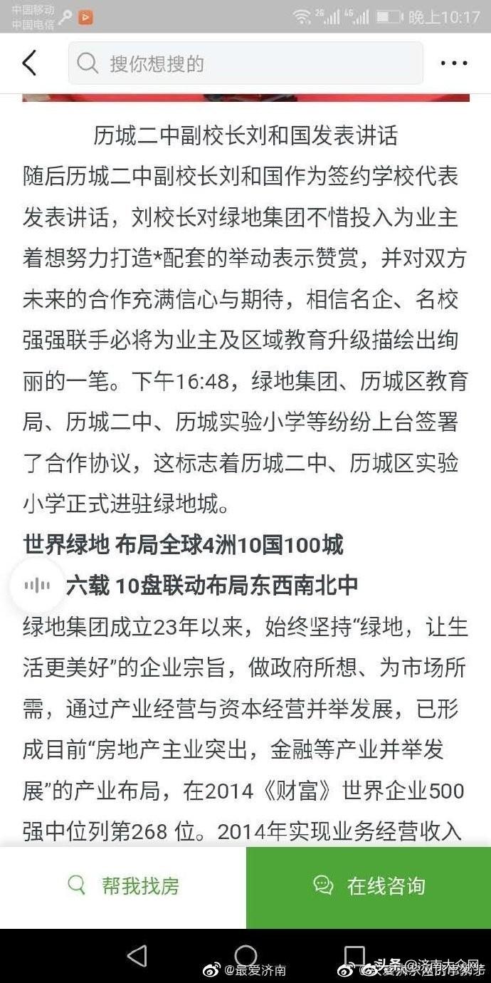 济南绿地同一小区一期二期区别对待 承诺小学相差甚远