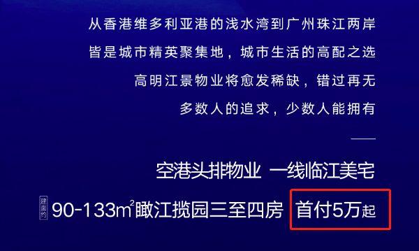 一大波折扣来了！陈村1.9万任选！三水首期最低4万