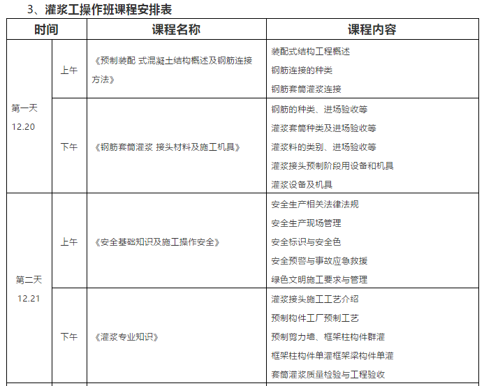 2019湖南省第二期装配式混凝土建筑施工技术工人实训班通知