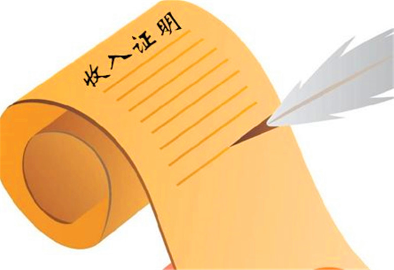 刚需购房申房贷，收入证明如何开