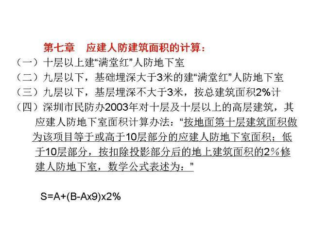 人防地下室設計要點 6