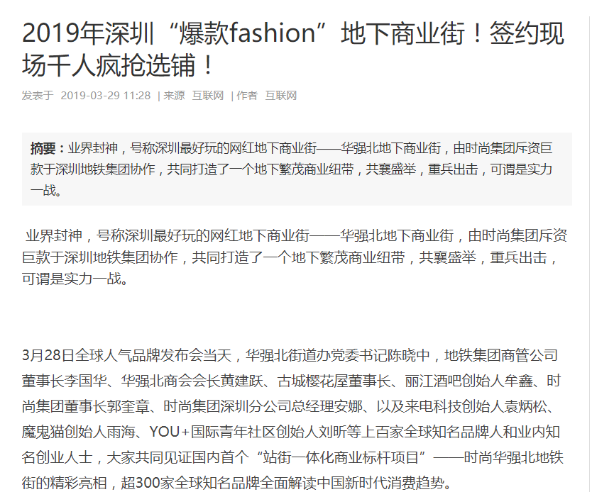 开业1年，空置率40%！华强北地铁商业究竟有多惨？