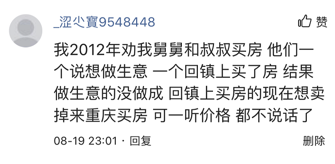 2009年，闺蜜劝我：别买房，10年之后，你会感谢我的！