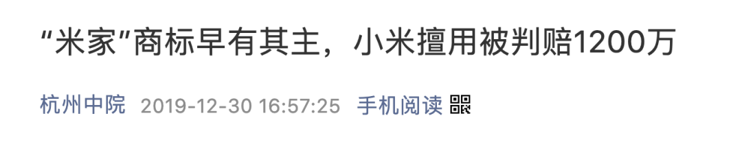 小米被判赔1200万！因为这个商标…