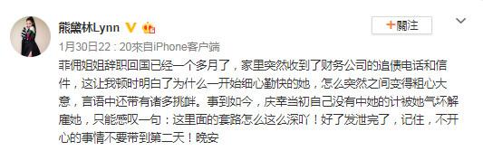 女神熊黛林遭菲傭算計，深夜爆接追債電話，驚覺被設局了
