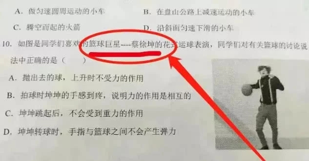 蔡徐坤进入中学生试卷，看到题目里的称呼，网友：太过分了