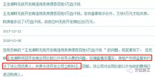 安徽某盘违规收“5万号头费”被约谈！虚假宣传、粗制滥造，业主愤怒维权