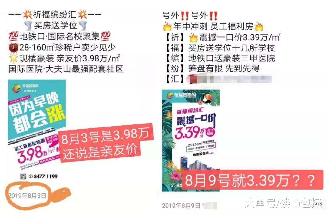 祈福缤纷汇狠跌6000元/㎡，有业主一周被割肉100万