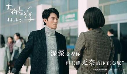 《大约在冬季》若非相欠，你我此生怎会再见