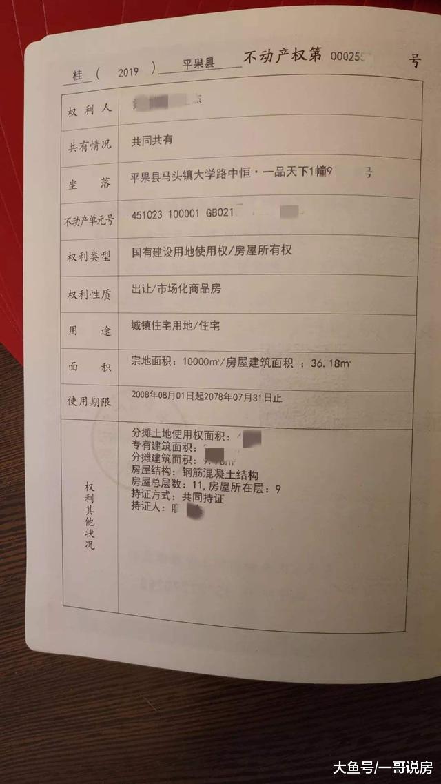 攒钱买房不容易，拿到房产证后忘记做这3件事，喜事变愁事