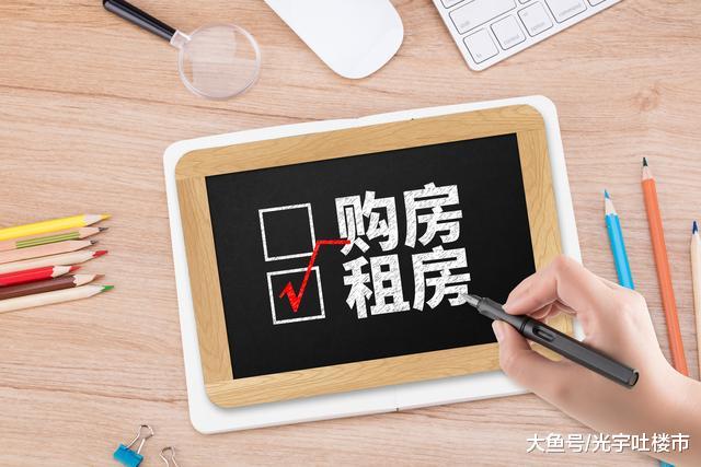 大城市好消息来太快，4类人最受益，人民日报：不少人会选择长租