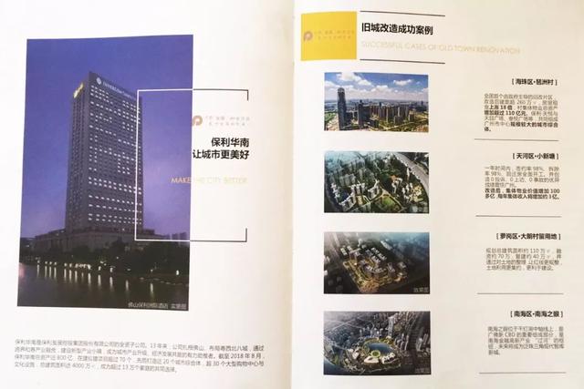 93.85%创新高！保利中选聚龙南！广佛交界再造一个琶洲村