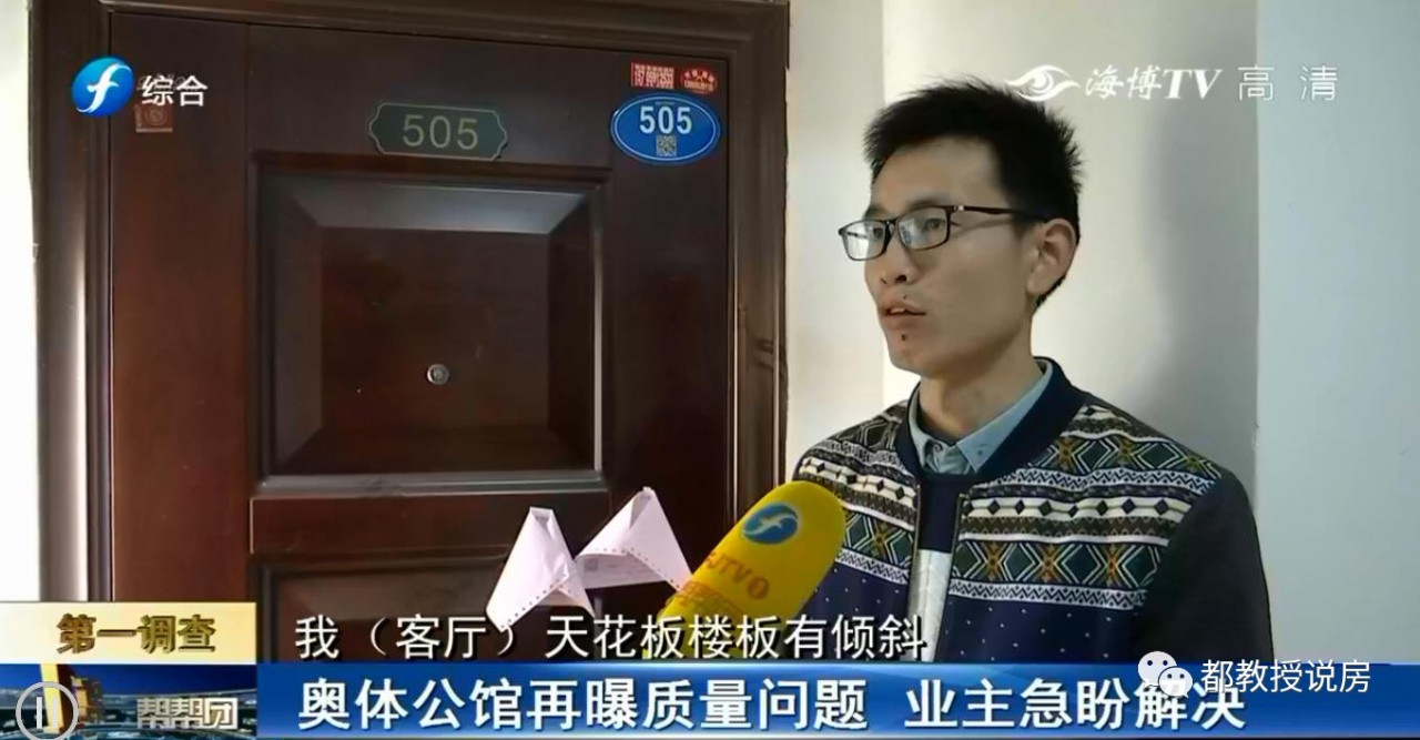 福州奥体公馆再曝质量问题，外墙渗水、玻璃碎裂