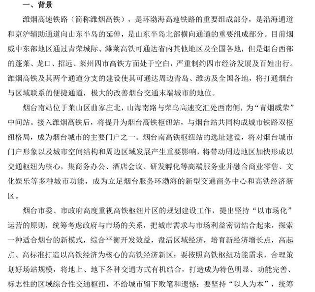关于潍莱潍烟及烟台南站的最新消息