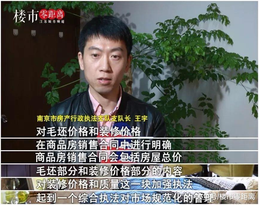 毛改精变相加价、品质缩水怎么办? 南京精装房新规帮你“盘他”!