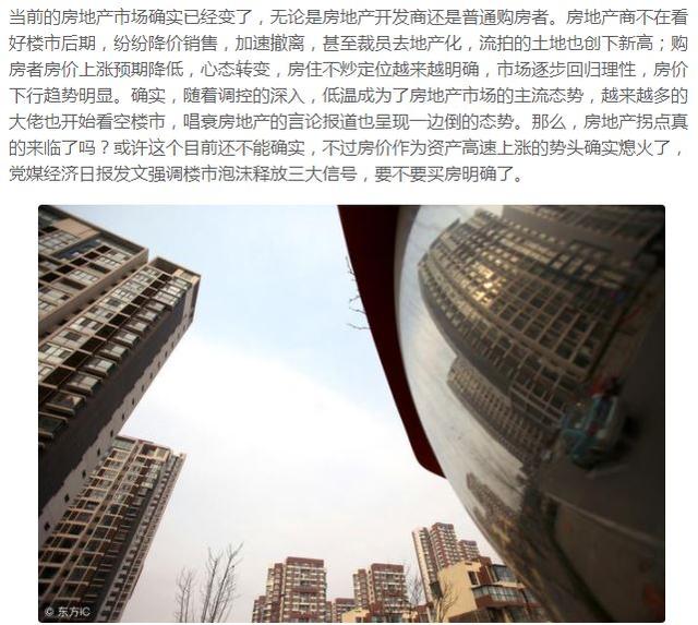 楼市已变？党媒发文强调楼市泡沫释放三大信号，要不要买房明确了