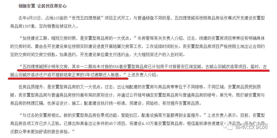 福州安置型商品房模式效果初显，拆迁户回迁等待期大大缩短