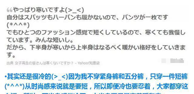 日本女生为什么冬天也穿短裙露大腿？国内网友：原来藏有大阴谋啊