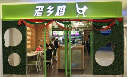 中式快餐榜首老乡鸡：如何在这个年赚30亿，坚挺16年