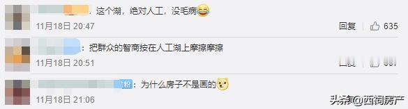 惊了！真·人工湖被群嘲！南京楼盘也有骚操作...