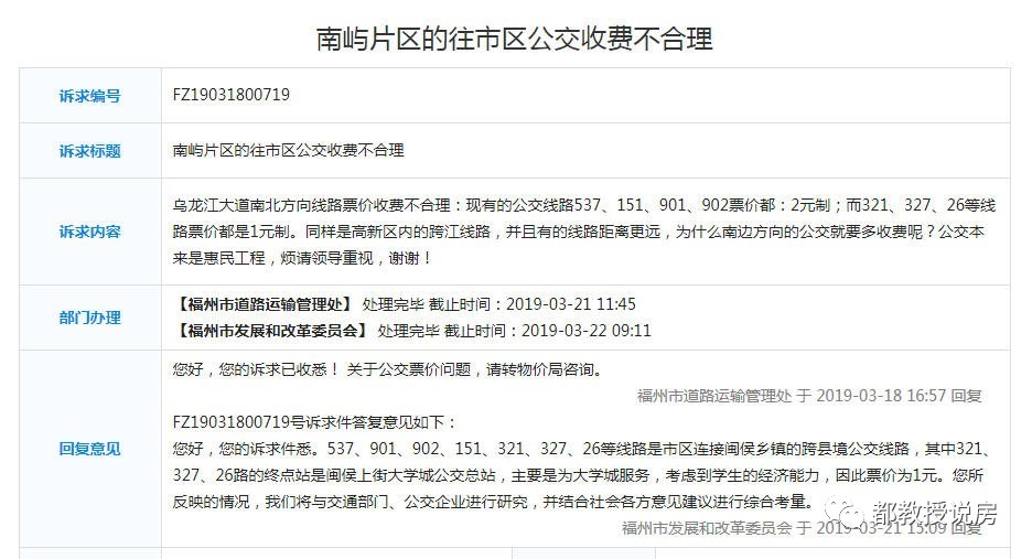 闽侯南屿公交票价为何偏贵？精装房质量由谁验收？