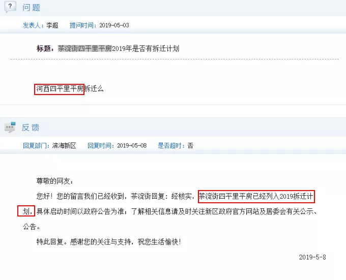 定了！天津16个区下半年拆迁计划曝光！