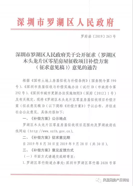 官宣！罗湖木头龙旧改补偿方案最新曝光，1: 1.2产权调换！