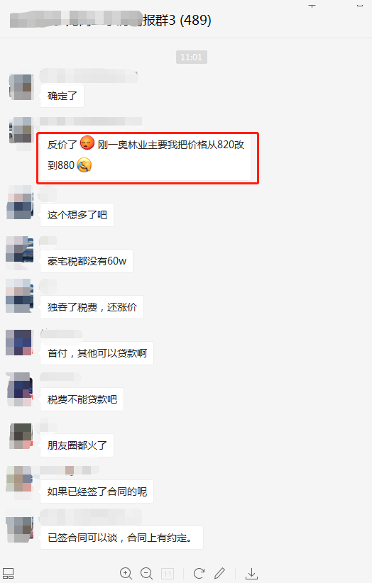 豪宅线下调24小时：卖家不断涨价，最高反价70万！