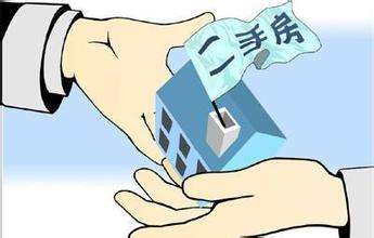 “手把手”教你如何買到優質的二手房