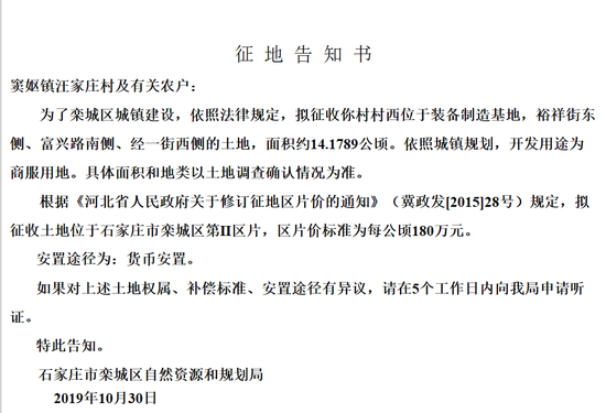 栾城发征地公告！征收汪家庄村439亩地开发住宅与商业
