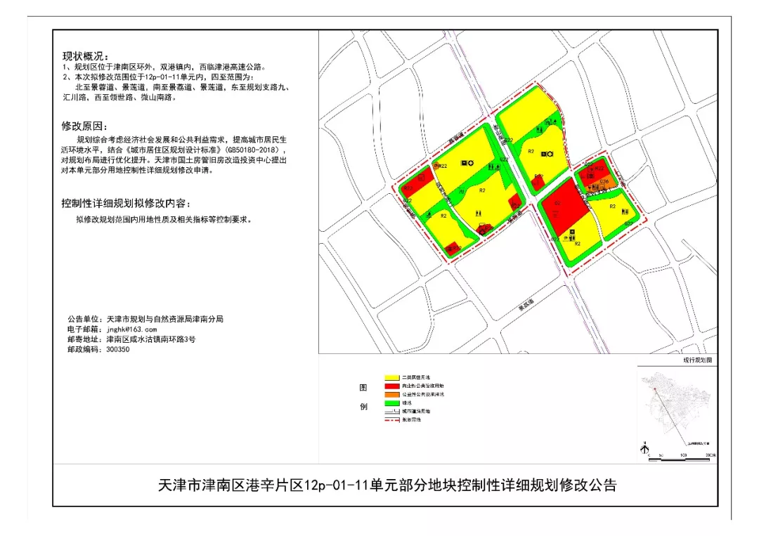 历时6年！津南这个地方430万方区域规划有了最新进展