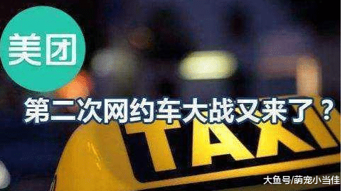 程维要笑了, 美团打车不来了, 王兴要临阵退缩了