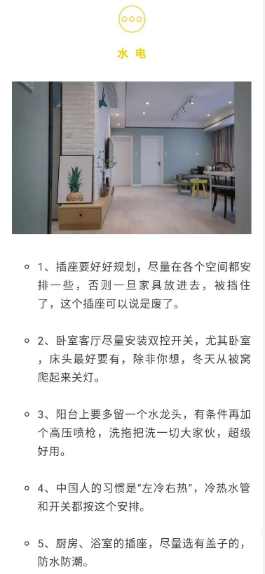 装修经验谈