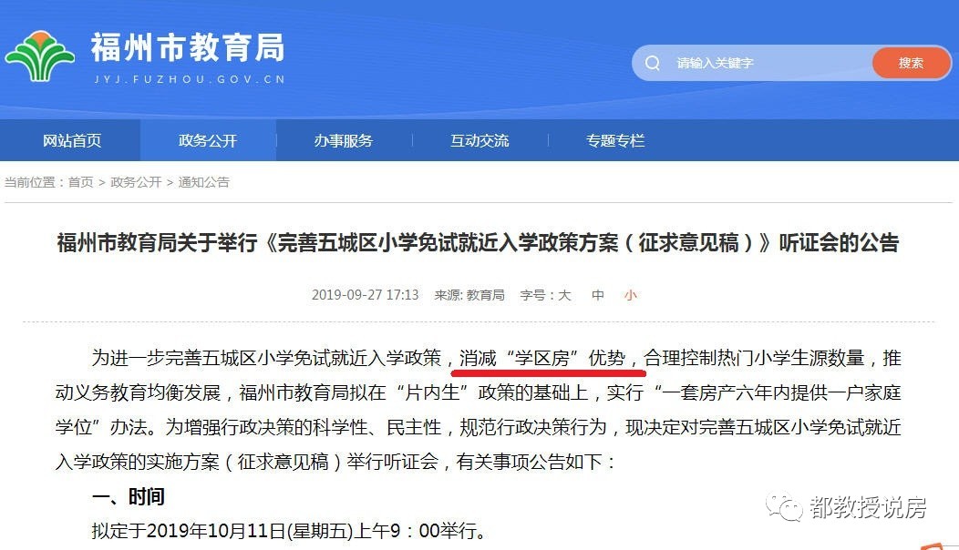 福州“六年一户”新政分析：学区房转手受限，房价将何去何从？