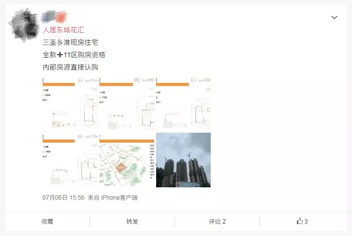警惕！人居东城花汇真可以买了吗？一个问号