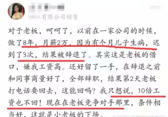 月薪2万老员工迟到3次被辞退，临走时霸气回复：10倍工资也请不回