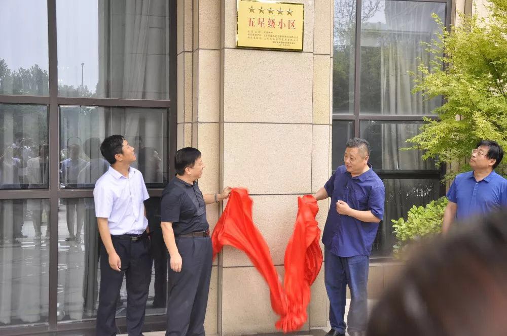 喜讯 | 山东均豪东岳国际社区挂牌五星级小区