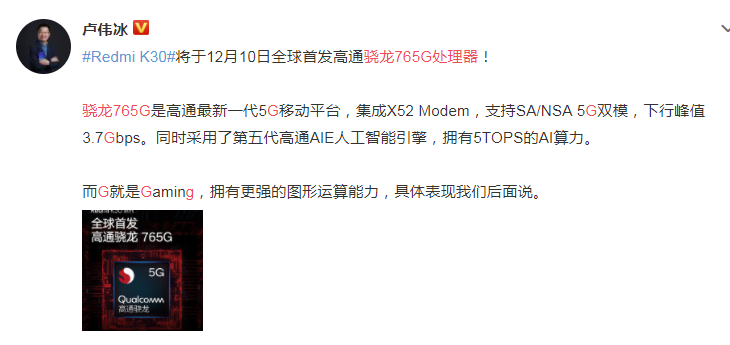骁龙765首发之争结束，红米K30确定全球首发，OPPO沈义人惨遭打脸