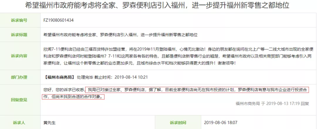 来了！福建首家7-ELEVEn已围挡装修！便利店巨头罗森也将入榕？