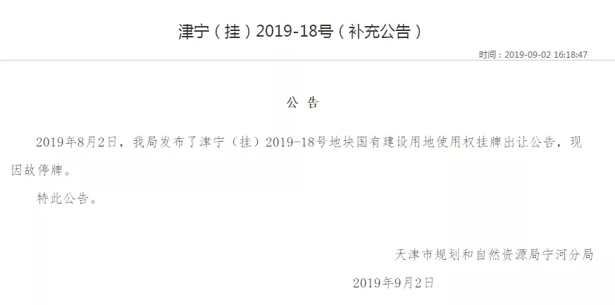 当头一棒！9月首日16亿地块遇停牌，生态城遭“冷落”