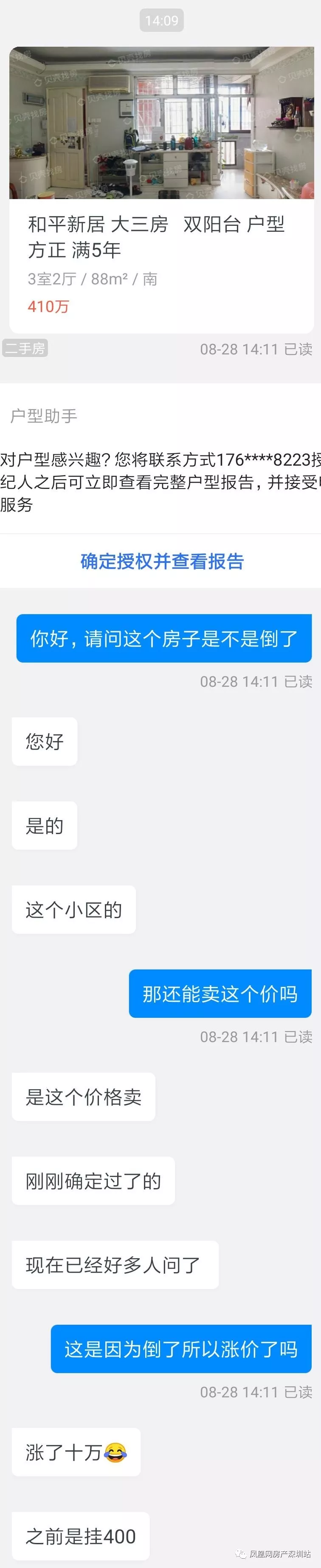 罗湖突发塌楼！房子涨价10万，能交易过户吗？（附律师最新回应）