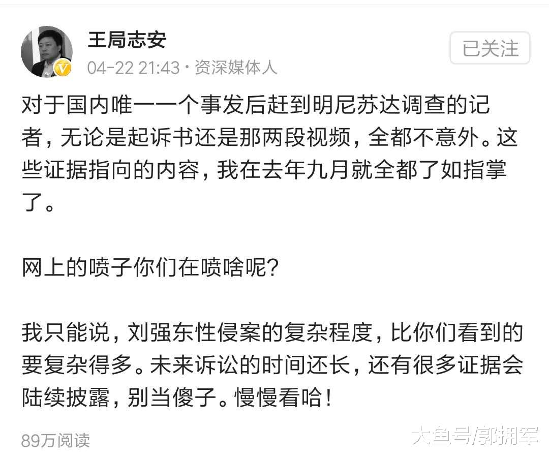 刘强东事件，支支吾吾的王志安究竟意欲为何？