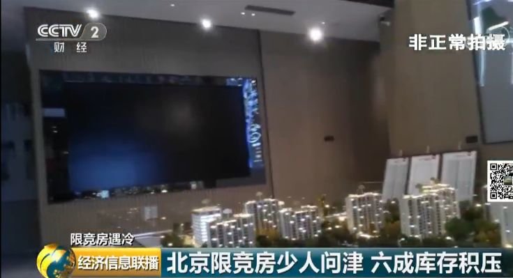 北京还有这种新楼盘？60%没卖出去…