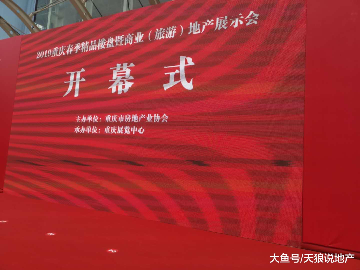 时隔2年，重庆房展会重启，进一步强调房住不炒