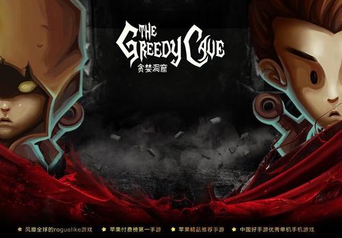 贪婪洞窟，聪明但又贪婪的冒险者，能否发现洞窟深处的宝藏？