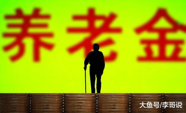 为什么职工干部的退休工资与农民的差距那么大？