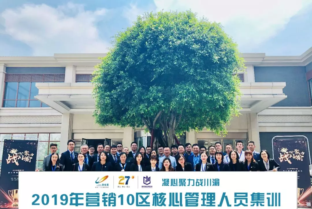 “凝心聚力战川渝”——营销10区核心管理人员集训圆满结束