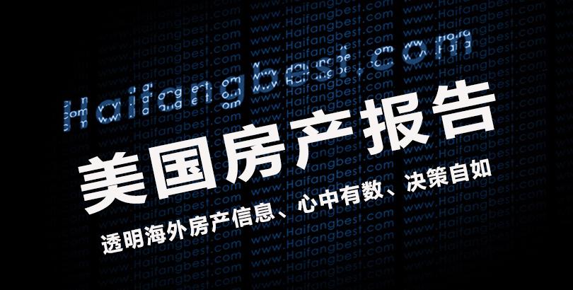 2019年1月美國房價報告：現房銷量降至3年最低