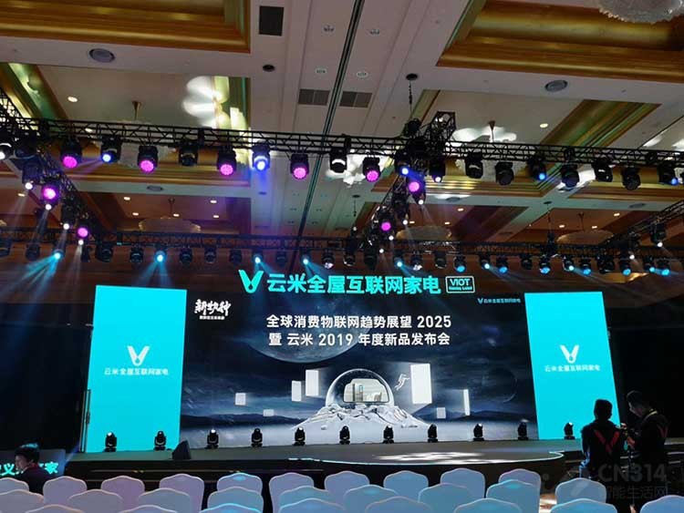 云米新品发布会今晚召开 向我们描绘了未来生活的样子